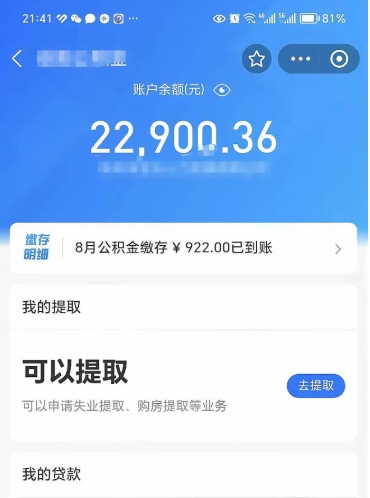 德清住房公积金封存了线上怎么取出来（住房公积金封存了怎么在网上取出来）